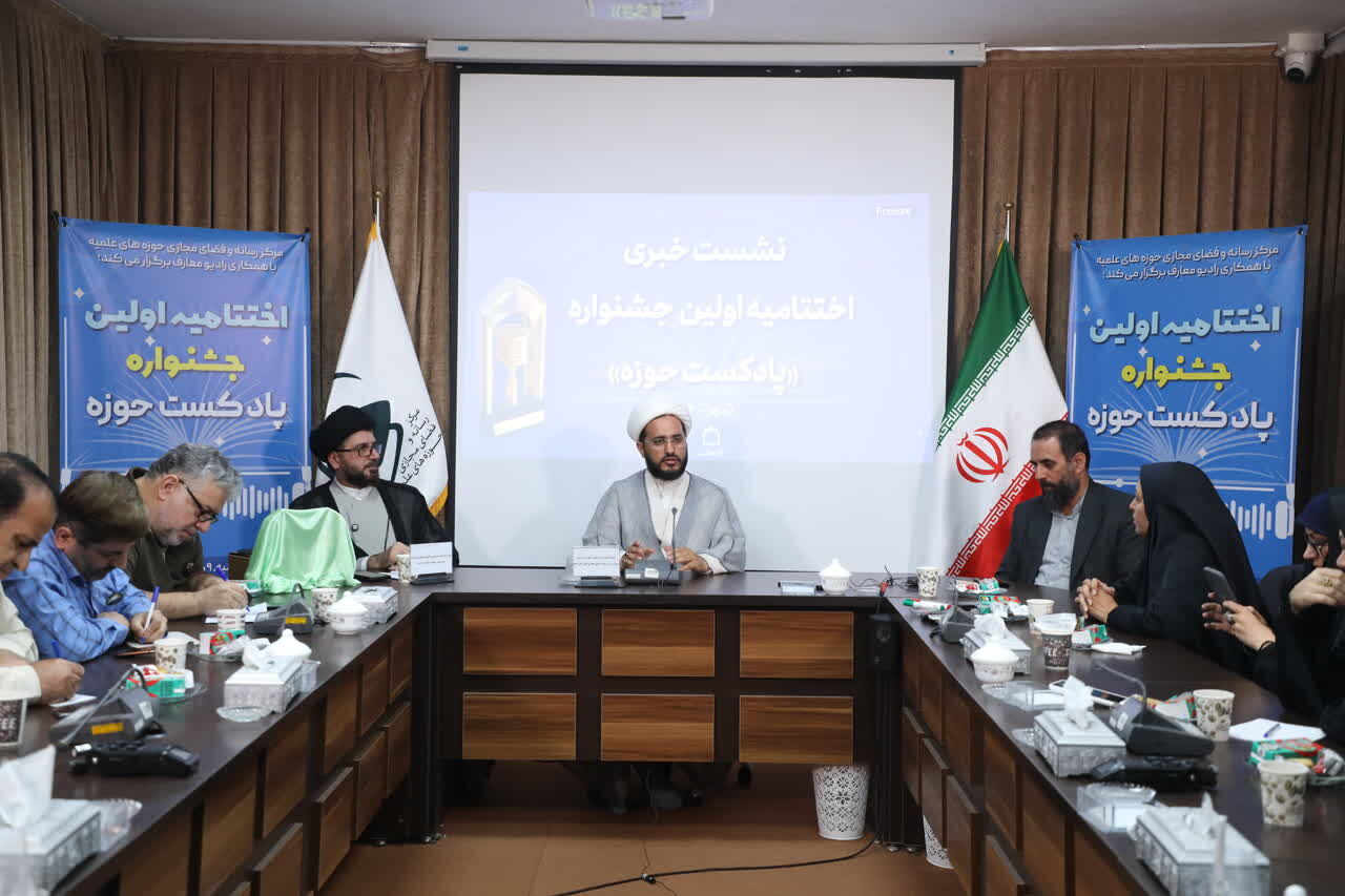 اختتامیه نخستین جشنواره «پادکست حوزه» در قم برگزار می‌شود